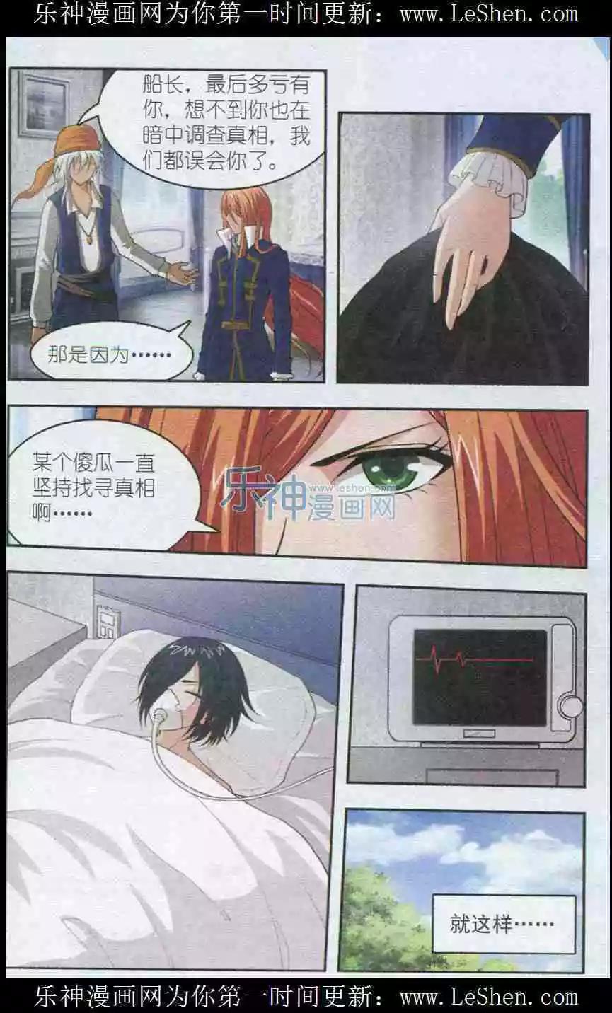 《智斗谜局》第23话 风暴过后（大结局） 第22页