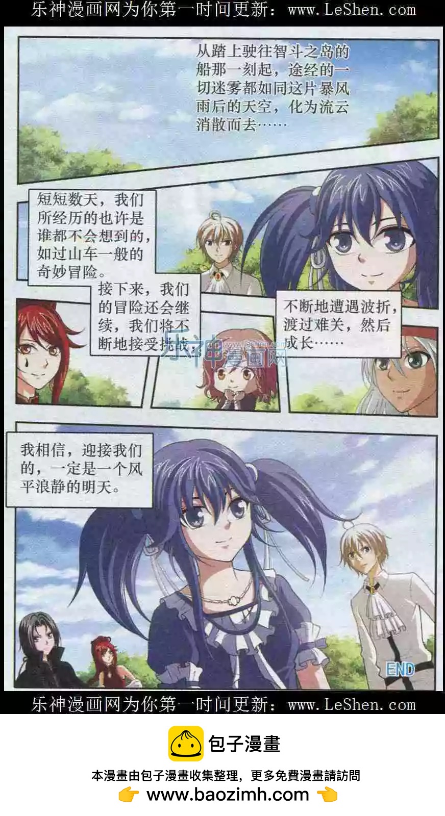 《智斗谜局》第23话 风暴过后（大结局） 第23页