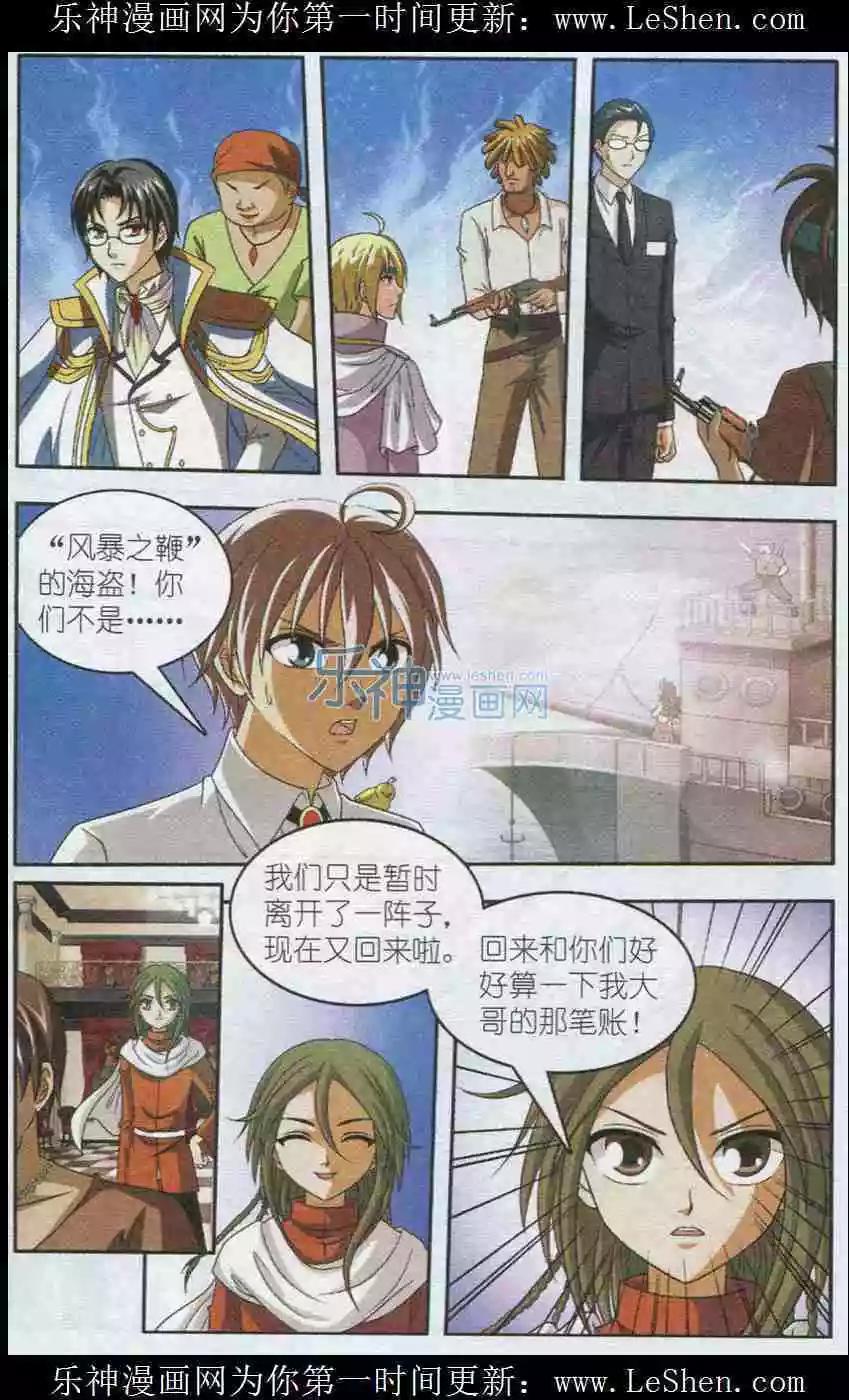 《智斗谜局》第23话 风暴过后（大结局） 第4页
