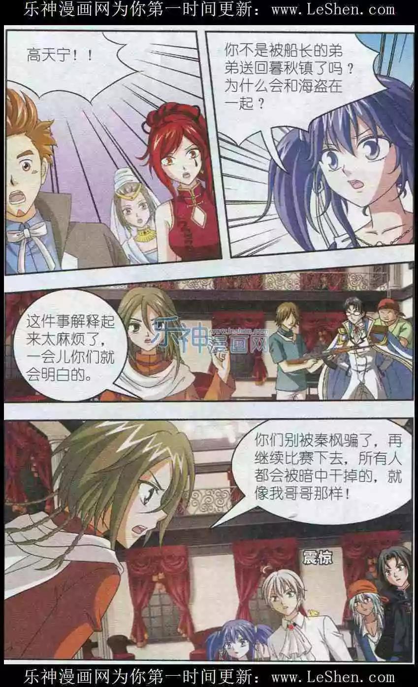 《智斗谜局》第23话 风暴过后（大结局） 第5页