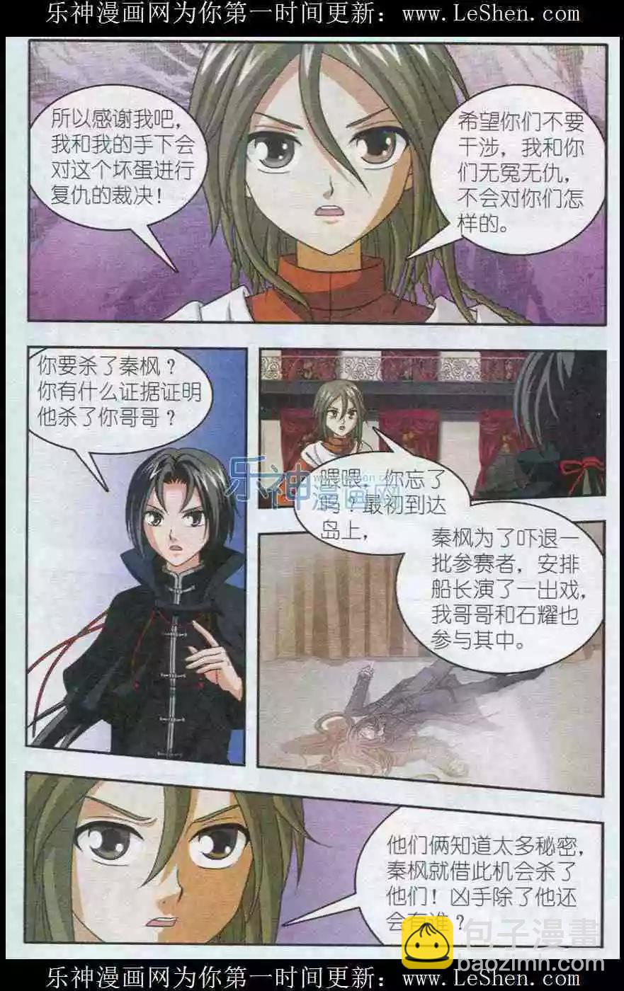 《智斗谜局》第23话 风暴过后（大结局） 第6页
