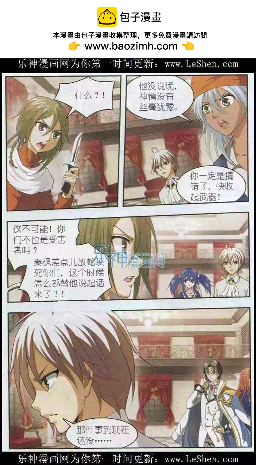 《智斗谜局》第23话 风暴过后（大结局） 第9页