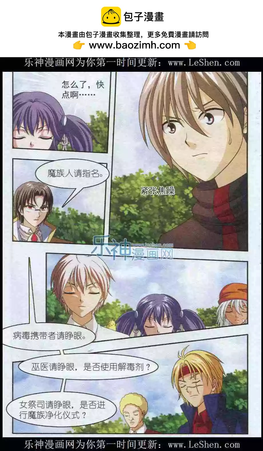 《智斗谜局》第22话 游戏结束 第10页