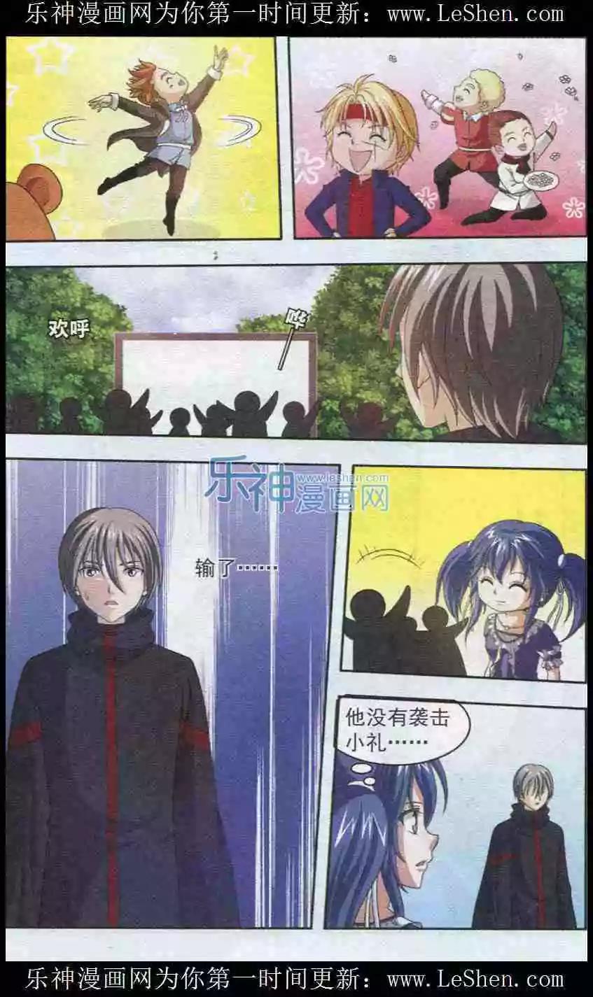 《智斗谜局》第22话 游戏结束 第15页