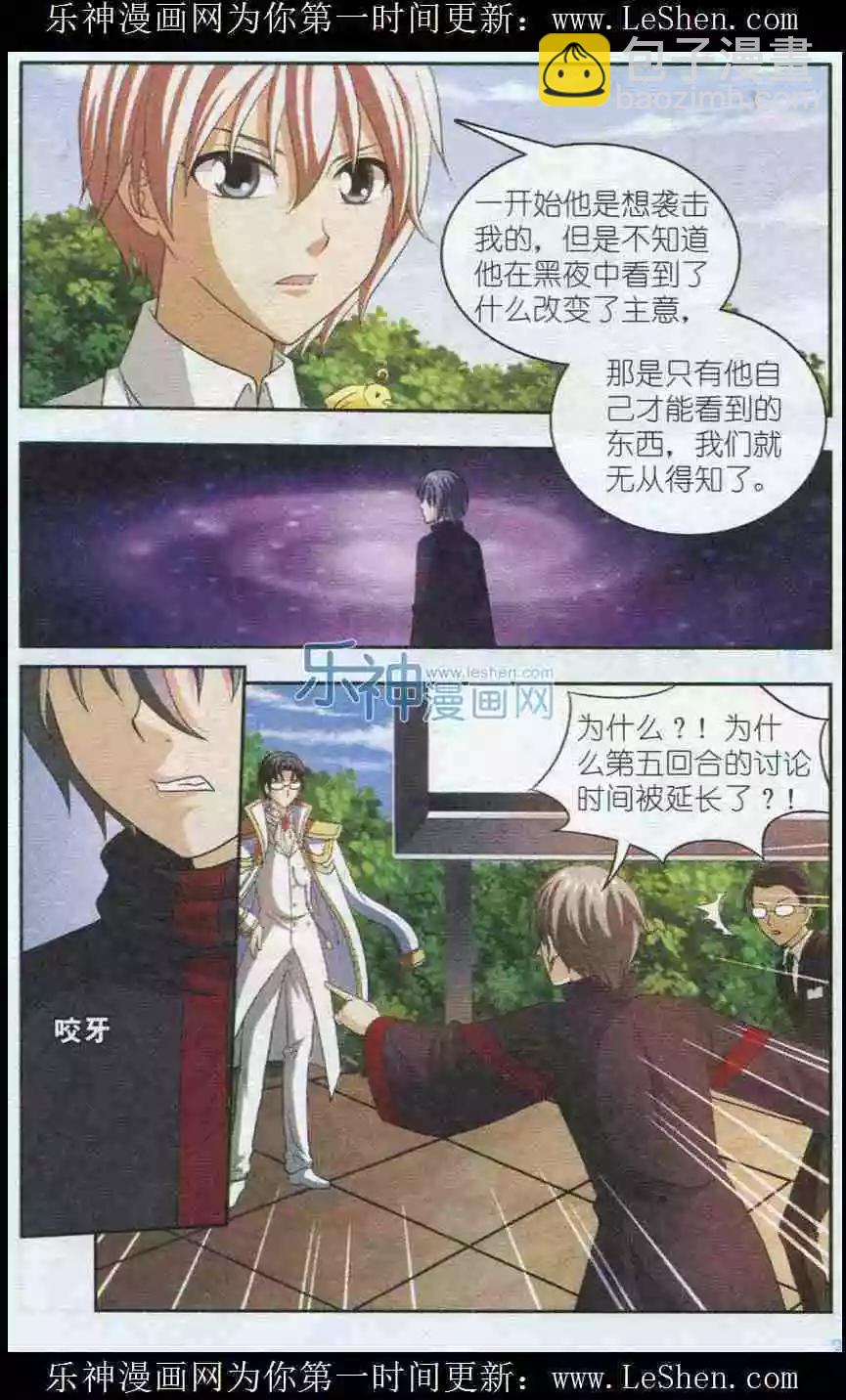 《智斗谜局》第22话 游戏结束 第16页
