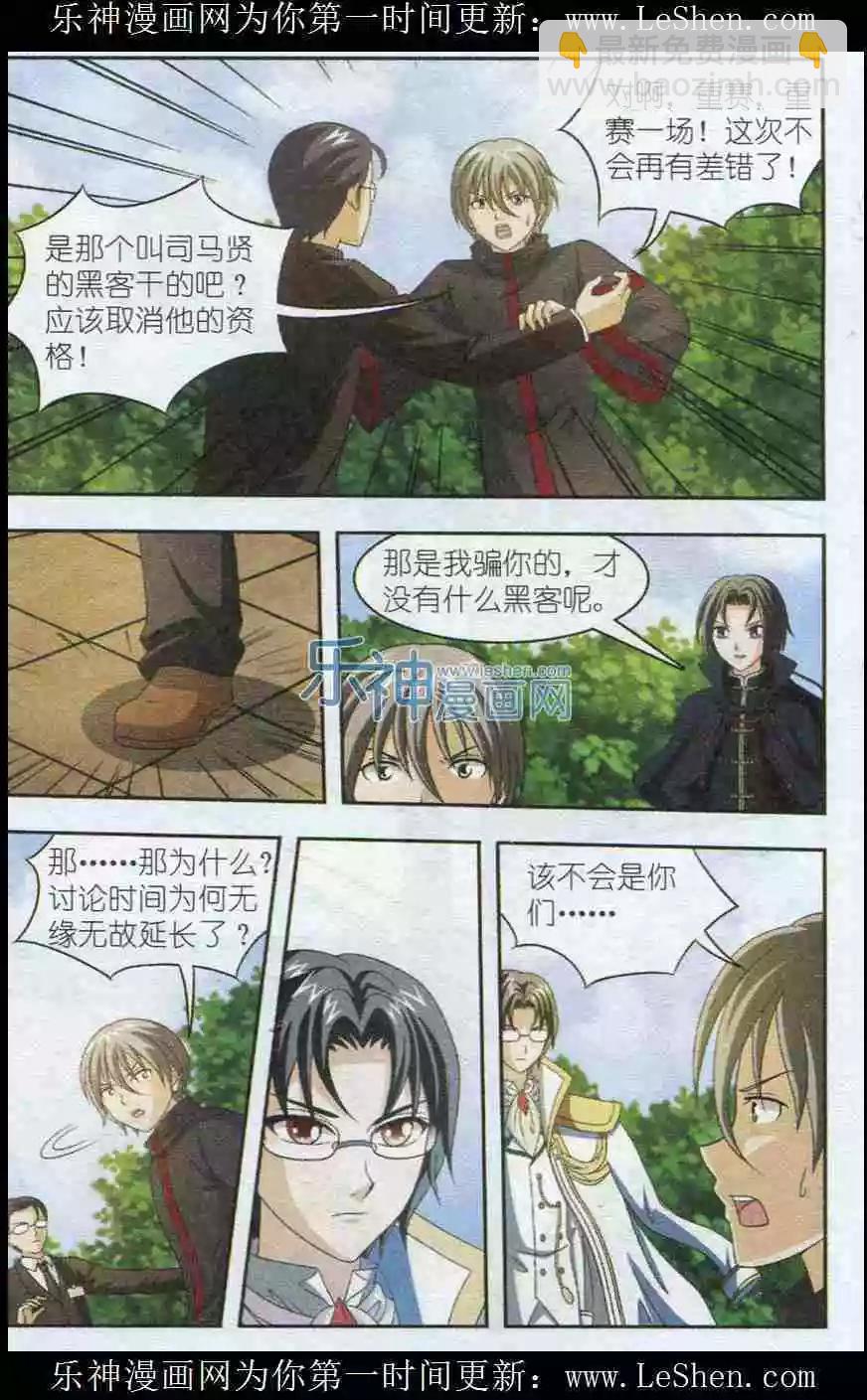 《智斗谜局》第22话 游戏结束 第17页