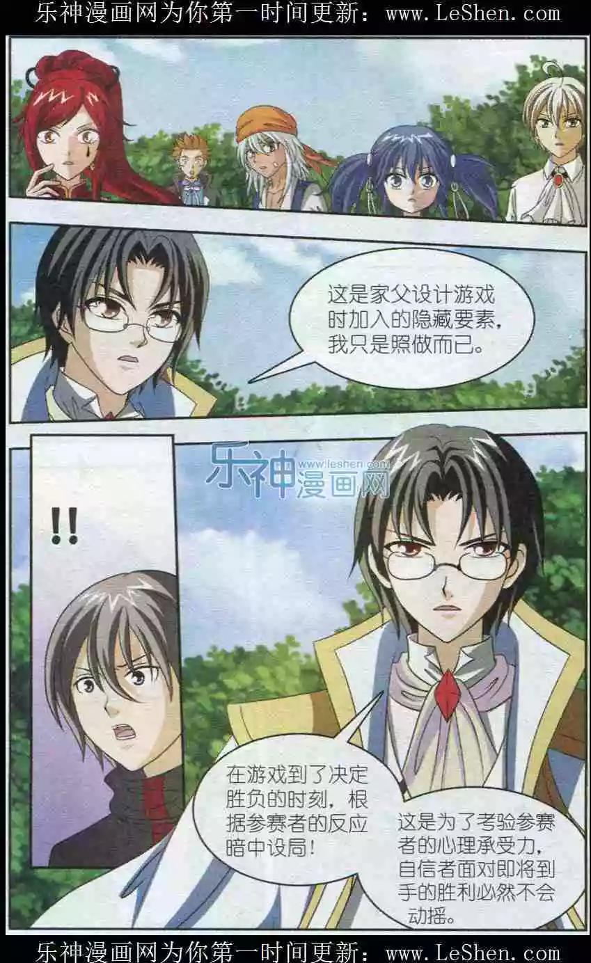 《智斗谜局》第22话 游戏结束 第18页