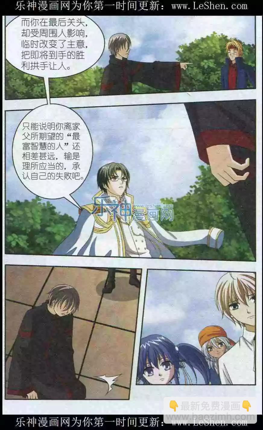 《智斗谜局》第22话 游戏结束 第19页