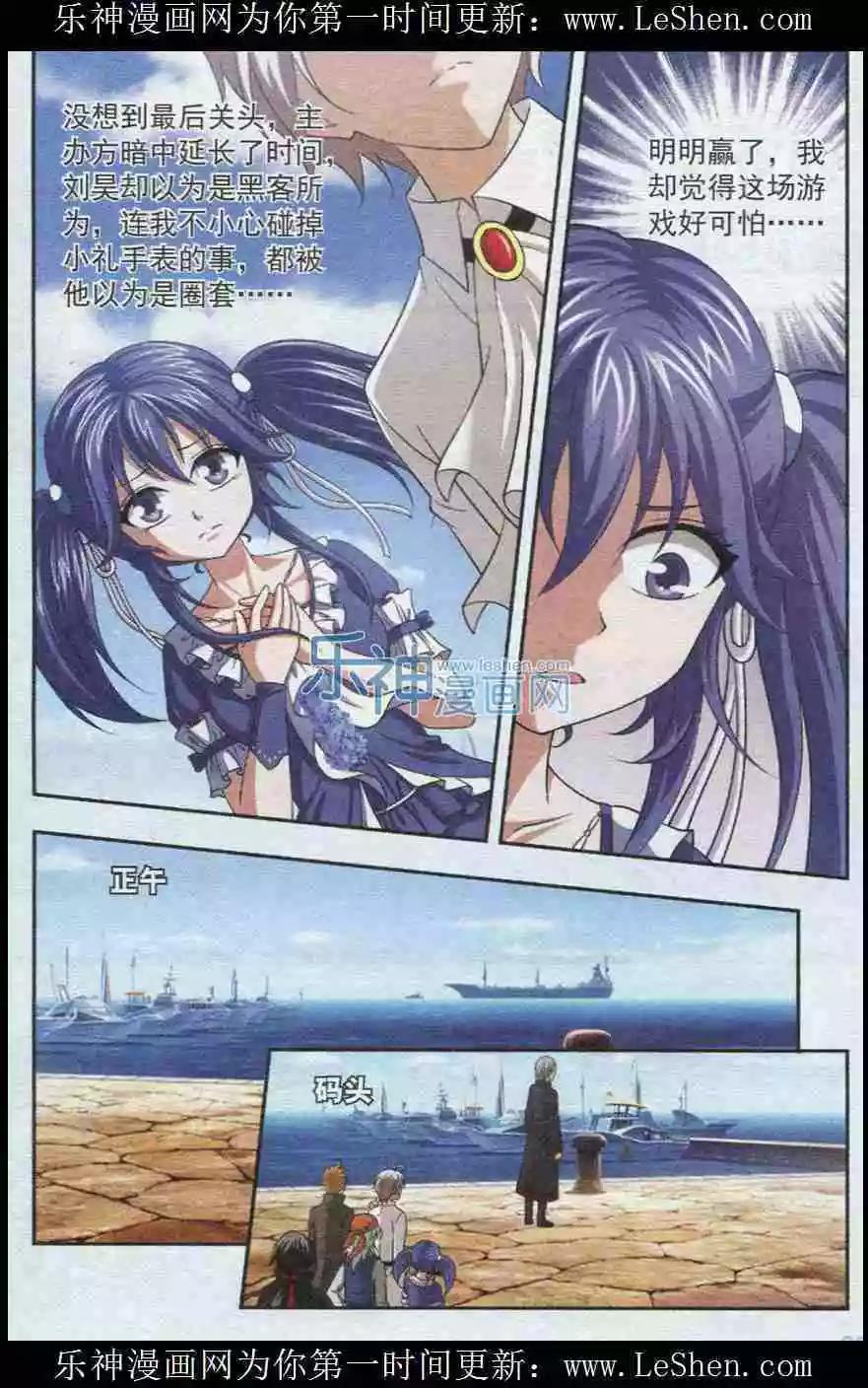 《智斗谜局》第22话 游戏结束 第20页