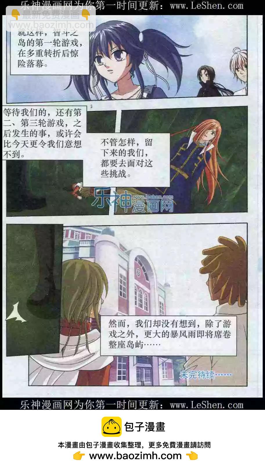 《智斗谜局》第22话 游戏结束 第23页