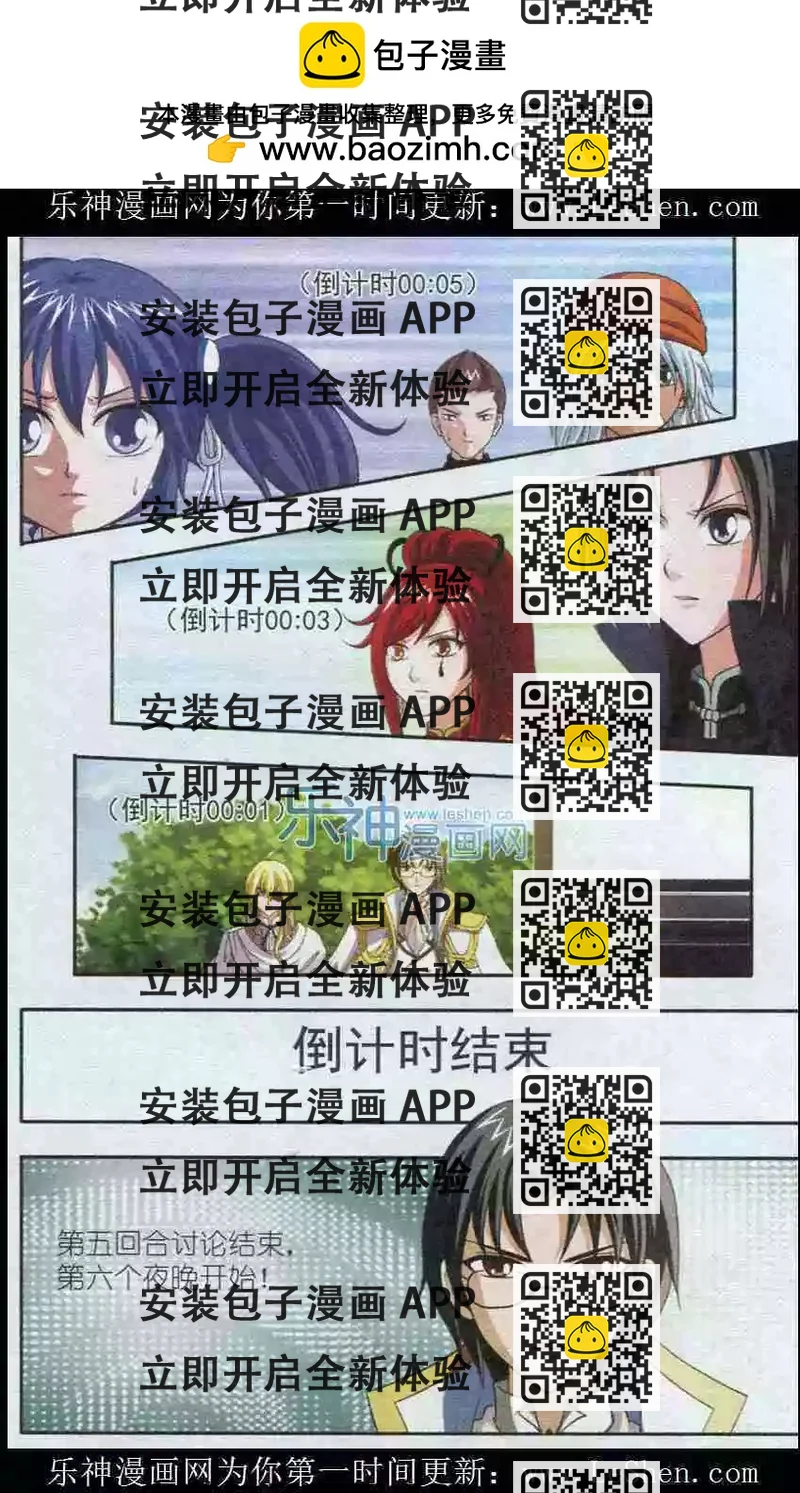 《智斗谜局》第22话 游戏结束 第2页