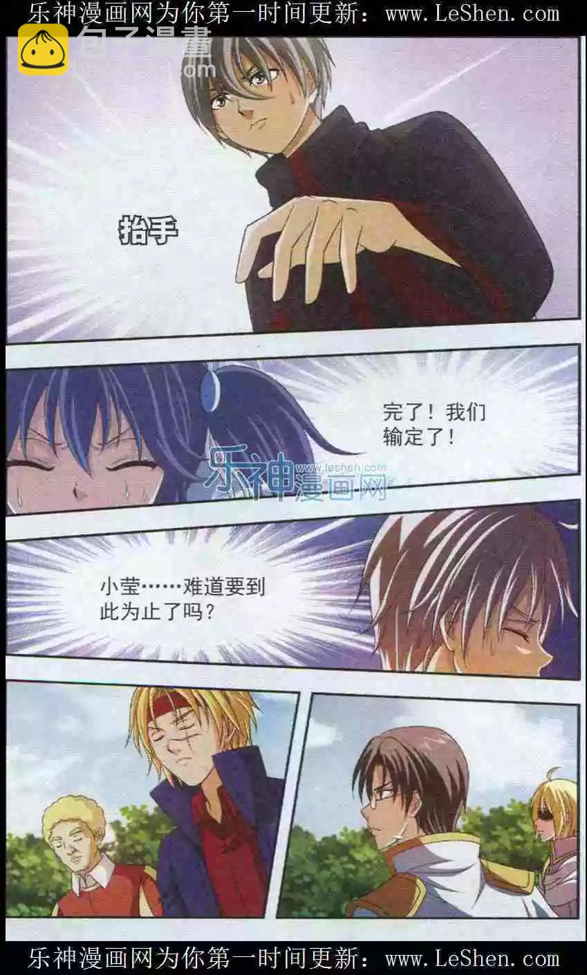 《智斗谜局》第22话 游戏结束 第4页