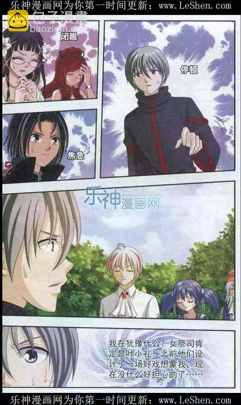 《智斗谜局》第22话 游戏结束 第5页