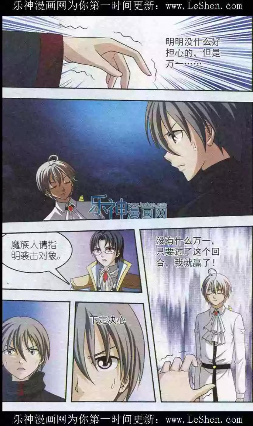 《智斗谜局》第22话 游戏结束 第6页