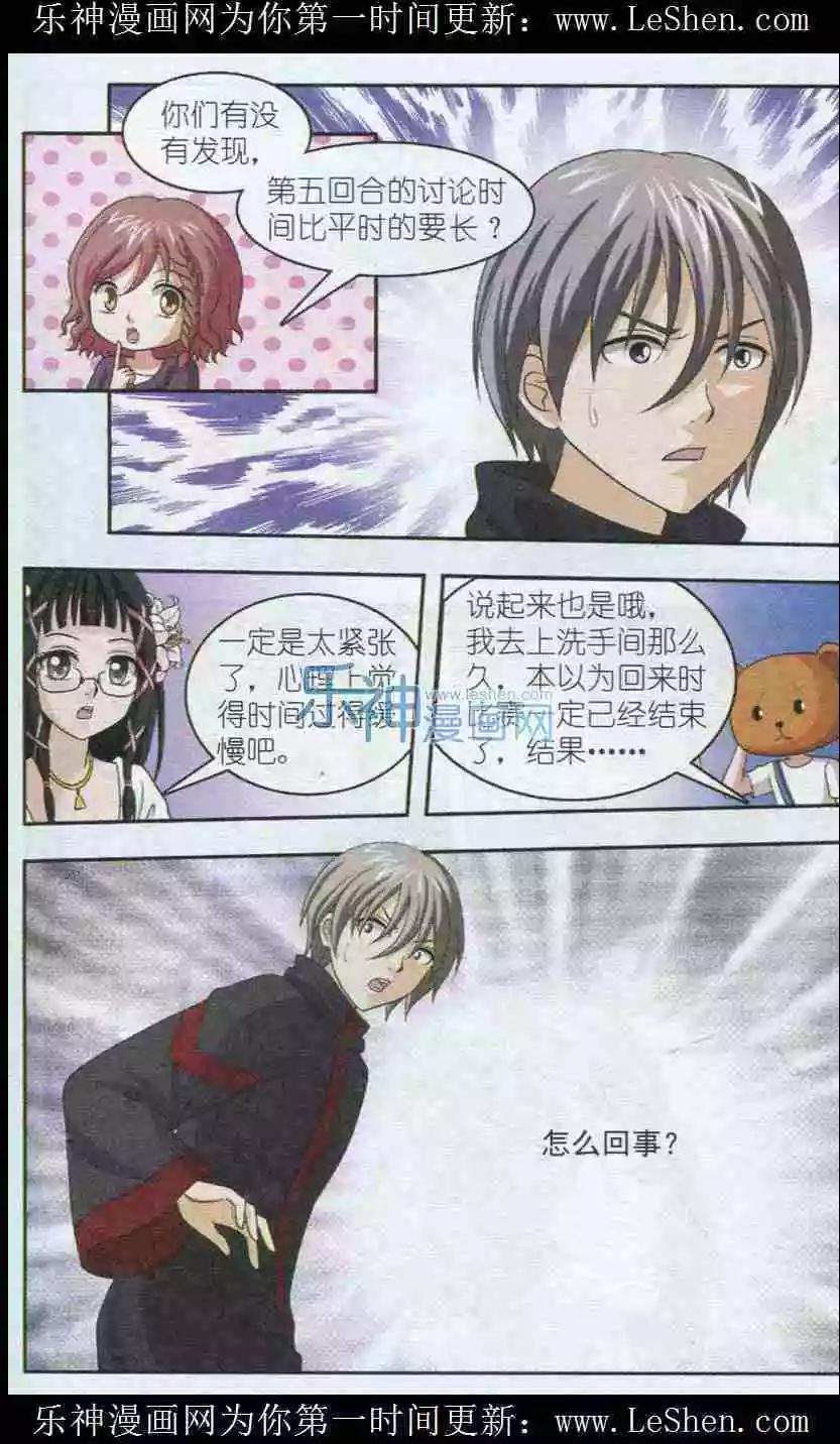 《智斗谜局》第22话 游戏结束 第7页