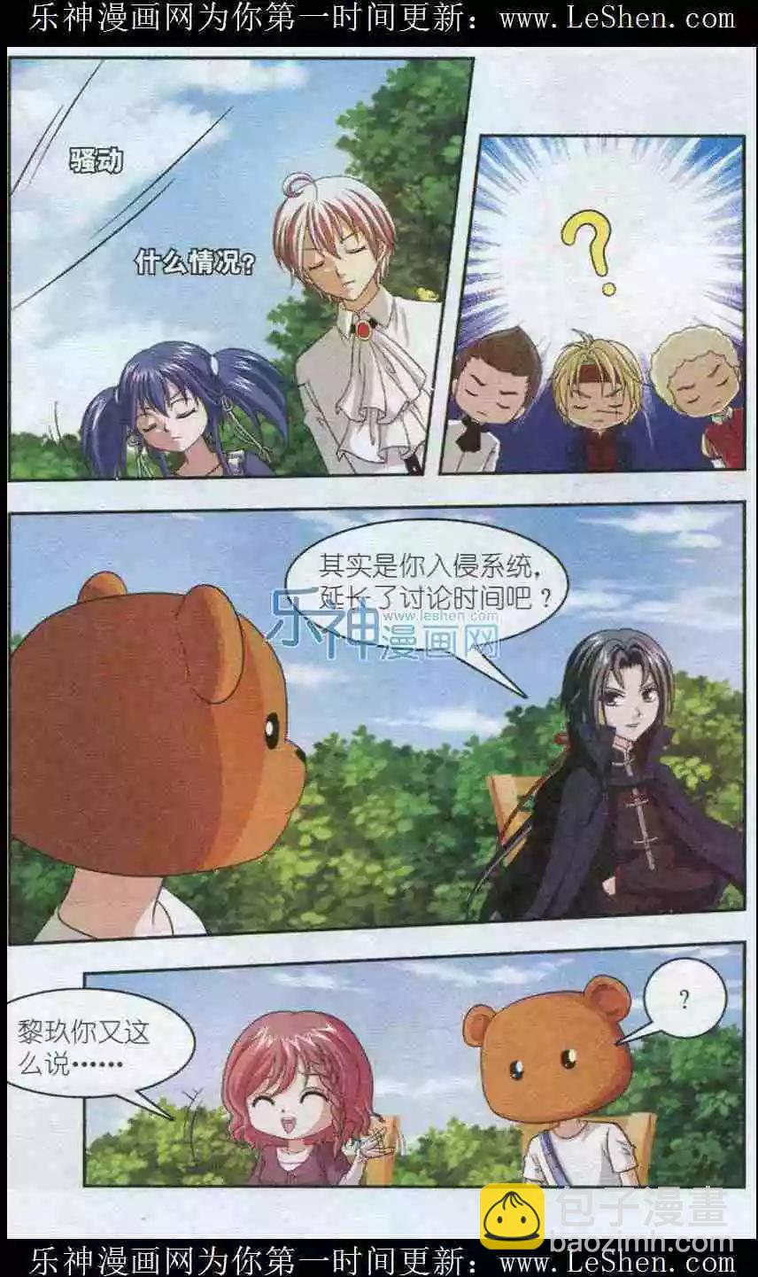 《智斗谜局》第22话 游戏结束 第8页