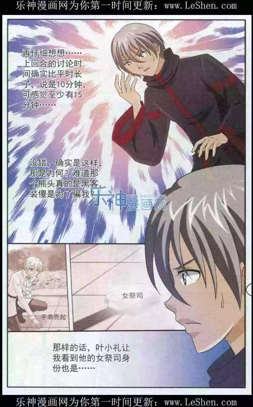 《智斗谜局》第22话 游戏结束 第9页