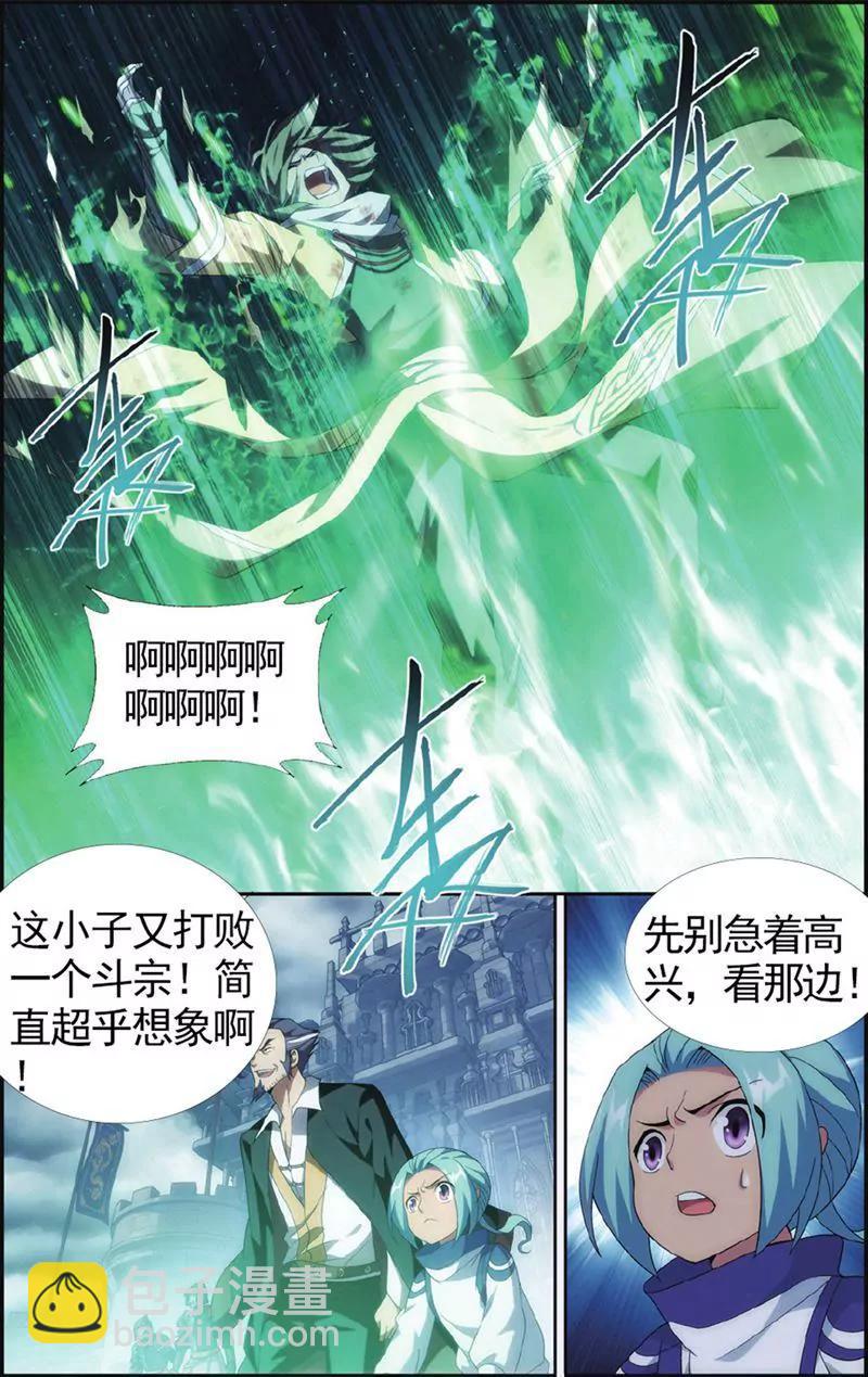 《知音漫客全本》第438期 第11页