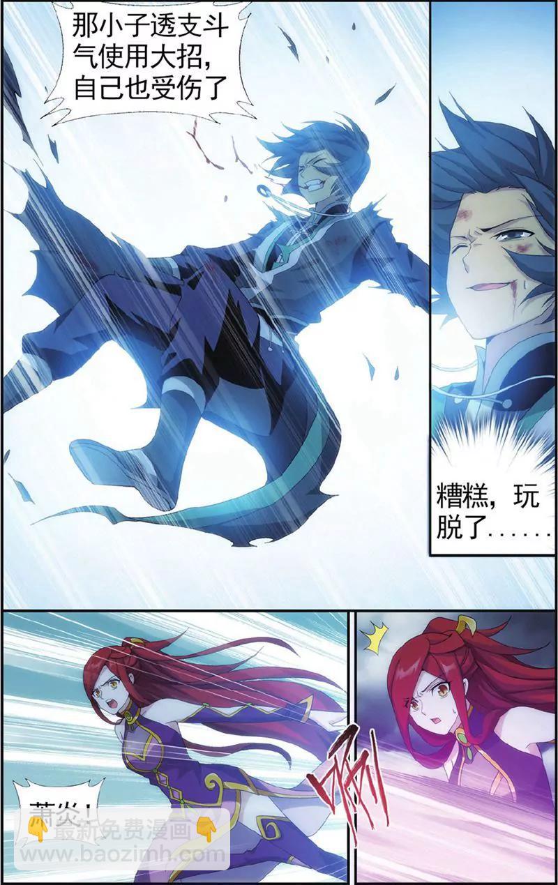 《知音漫客全本》第438期 第12页