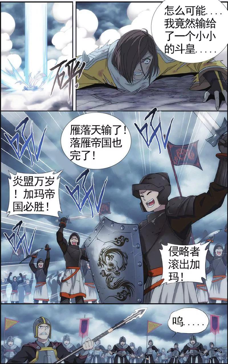 《知音漫客全本》第438期 第15页