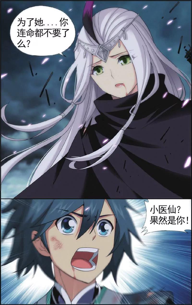 《知音漫客全本》第438期 第21页
