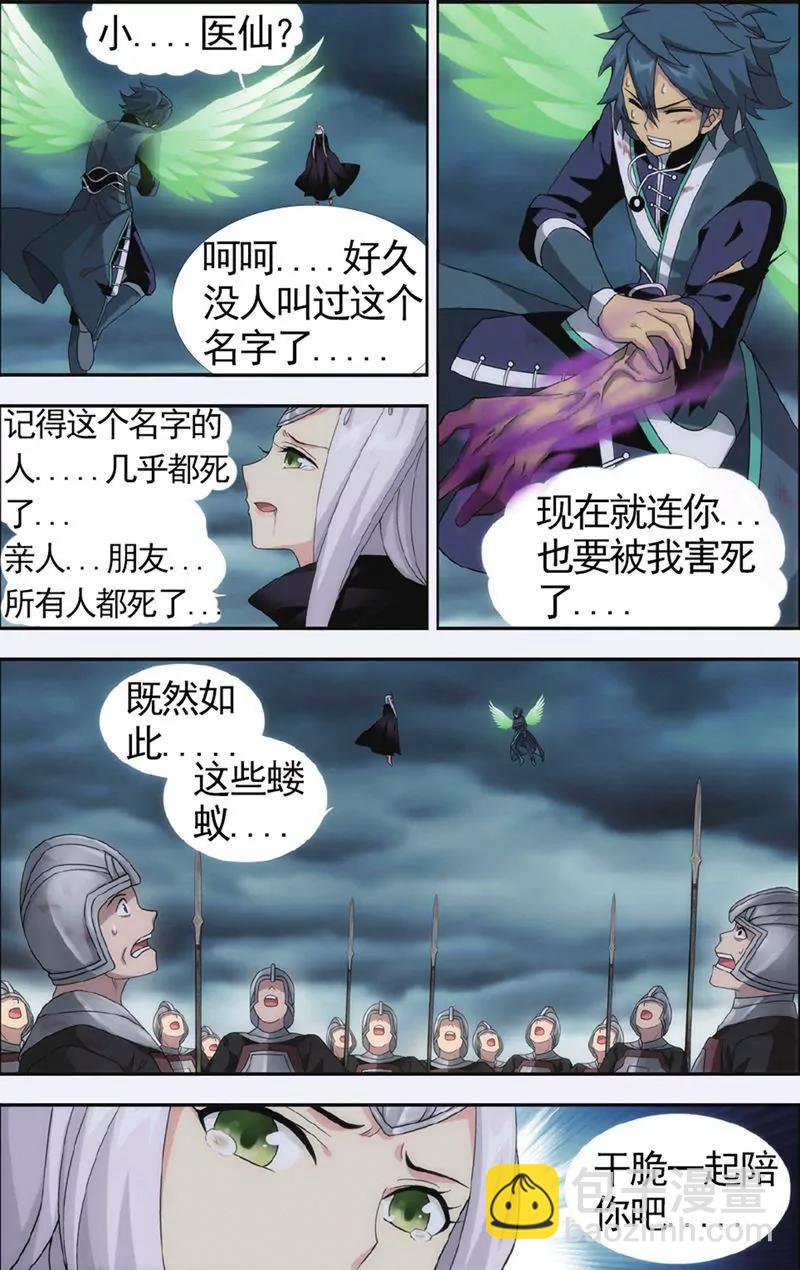 《知音漫客全本》第438期 第22页