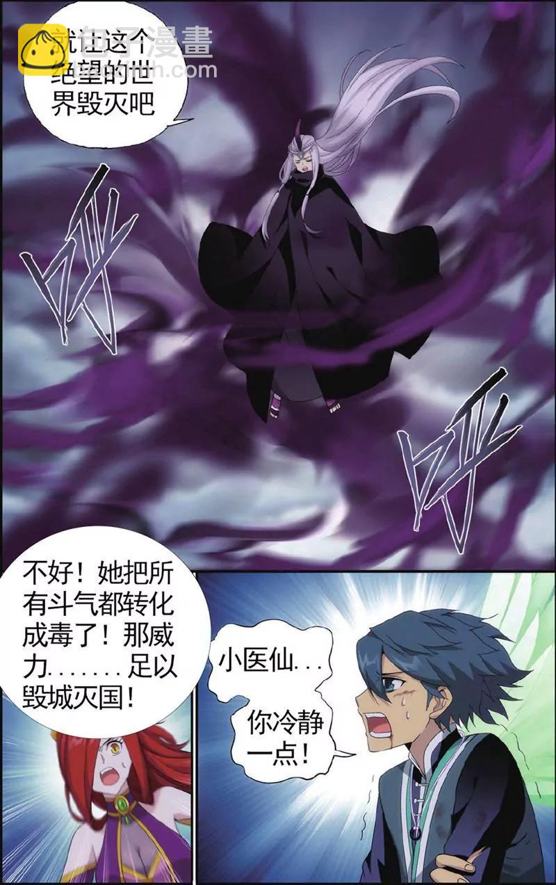 《知音漫客全本》第438期 第23页