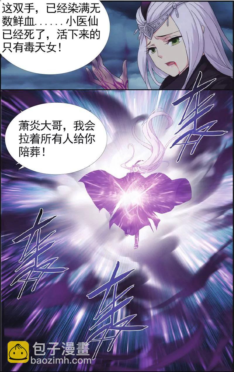 《知音漫客全本》第438期 第24页