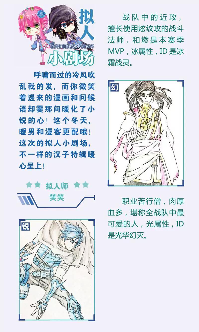 《知音漫客全本》第438期 第25页