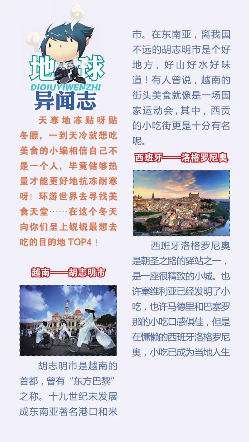 《知音漫客全本》第438期 第28页