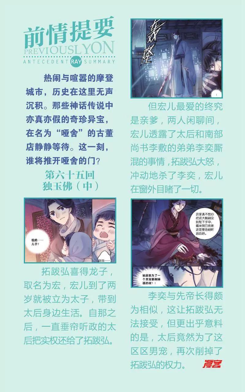 《知音漫客全本》第438期 第31页
