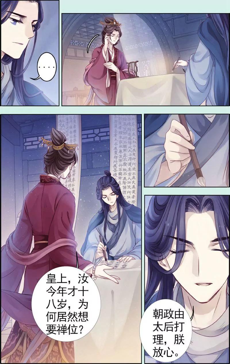 《知音漫客全本》第438期 第33页