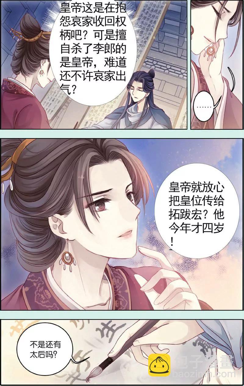 《知音漫客全本》第438期 第34页