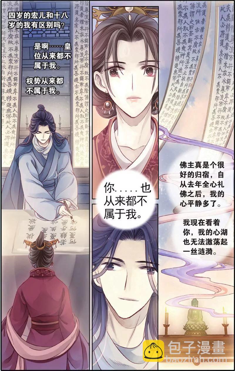 《知音漫客全本》第438期 第35页