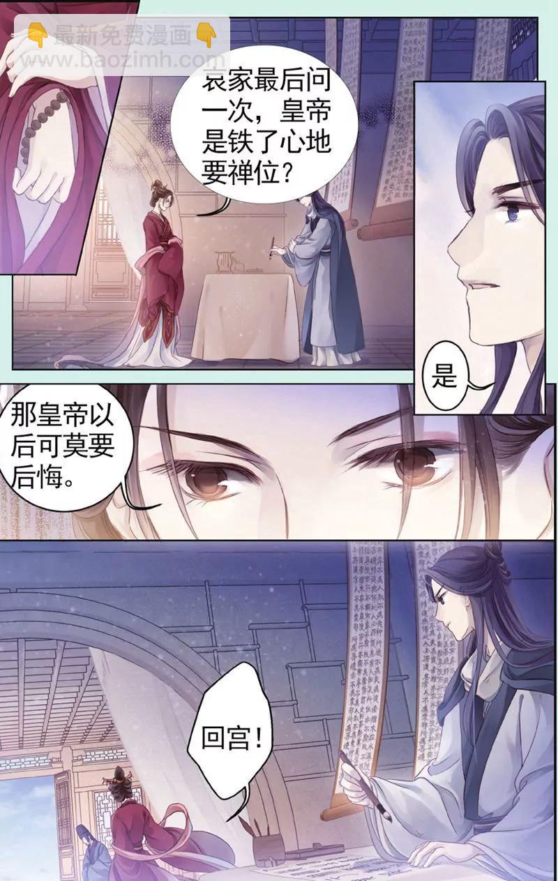 《知音漫客全本》第438期 第36页