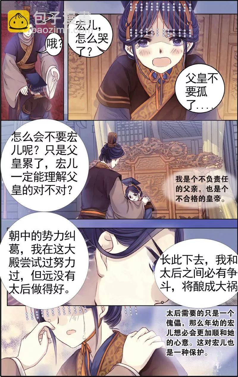 《知音漫客全本》第438期 第39页