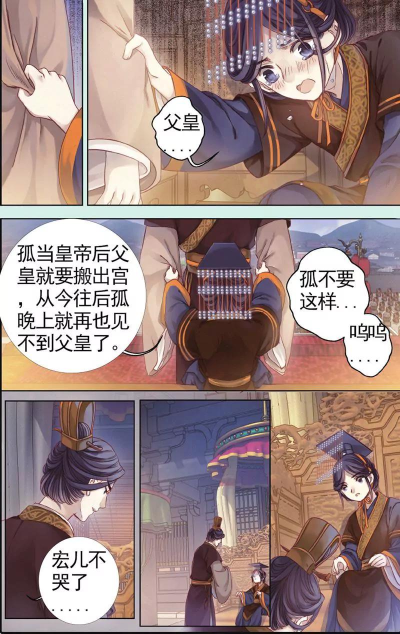 《知音漫客全本》第438期 第40页