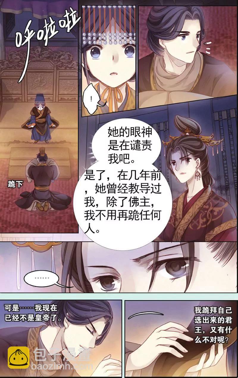 《知音漫客全本》第438期 第41页