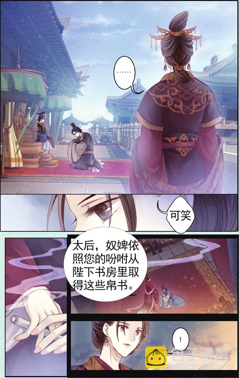 《知音漫客全本》第438期 第43页