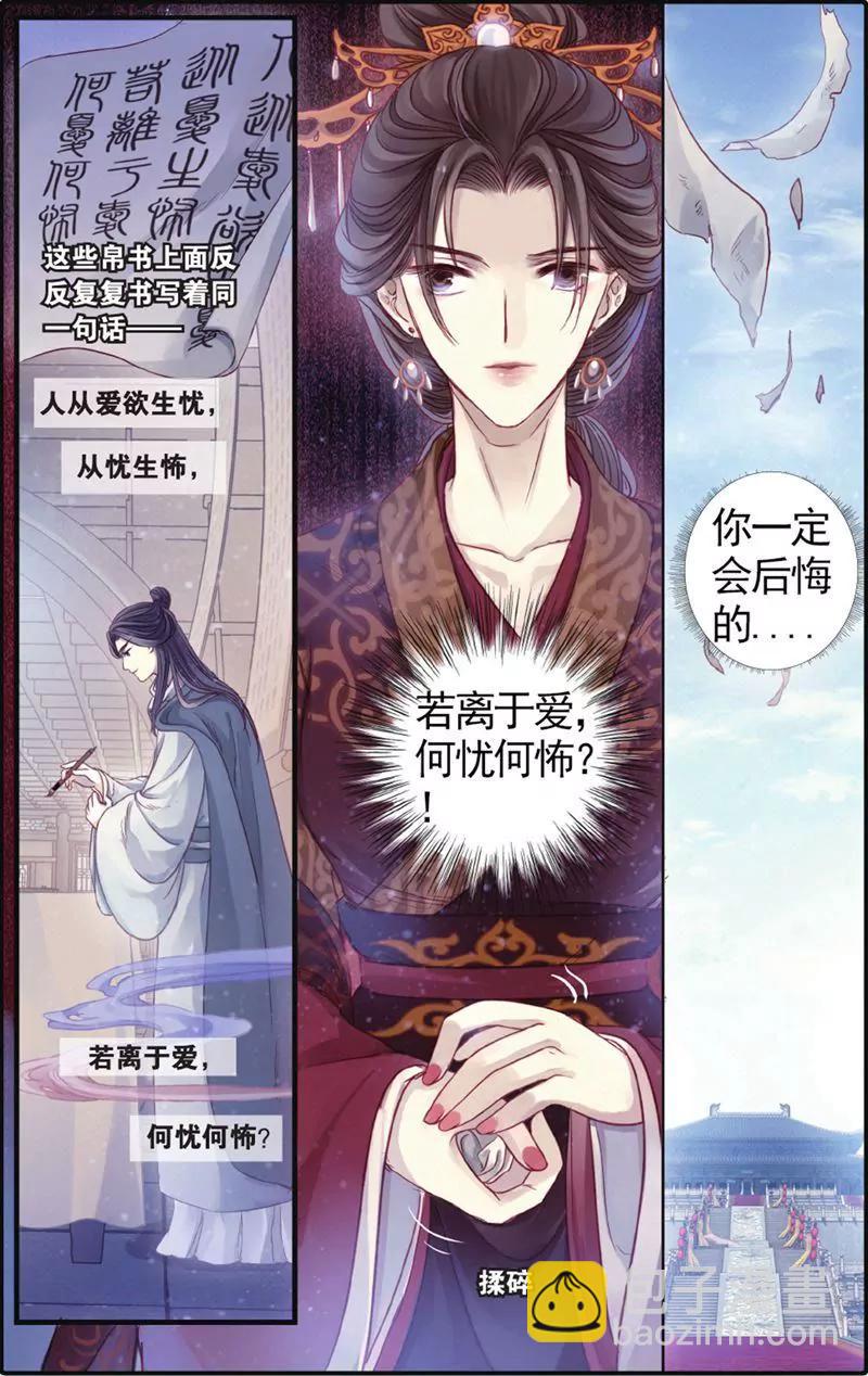 《知音漫客全本》第438期 第44页