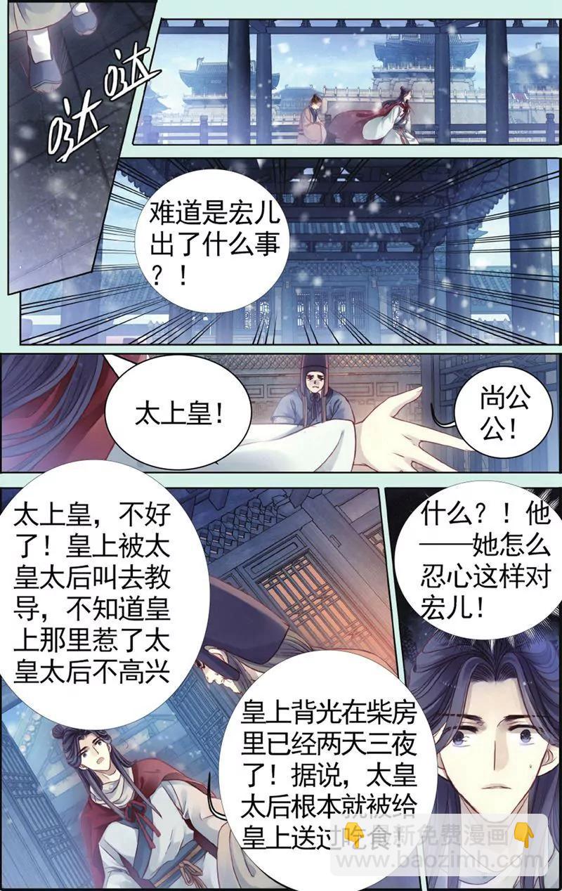 《知音漫客全本》第438期 第46页
