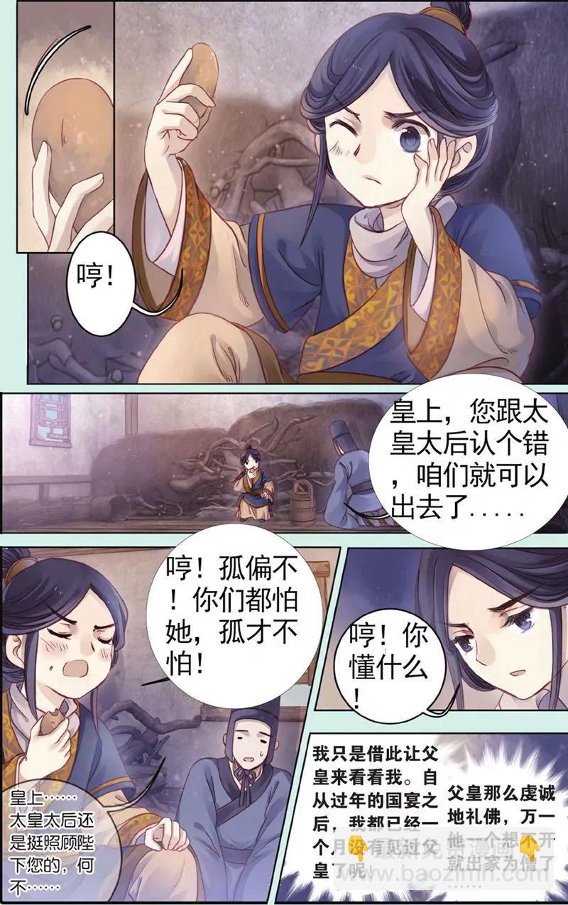 《知音漫客全本》第438期 第48页
