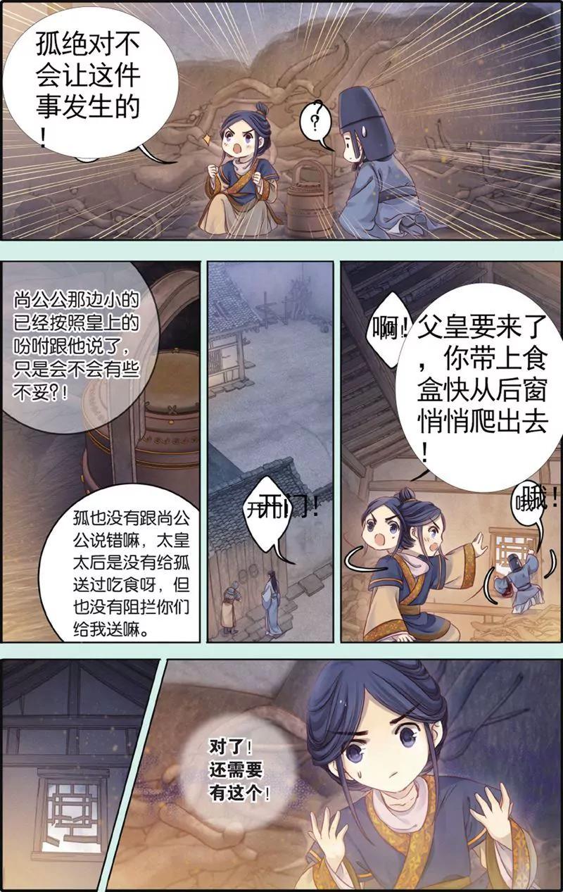 《知音漫客全本》第438期 第49页