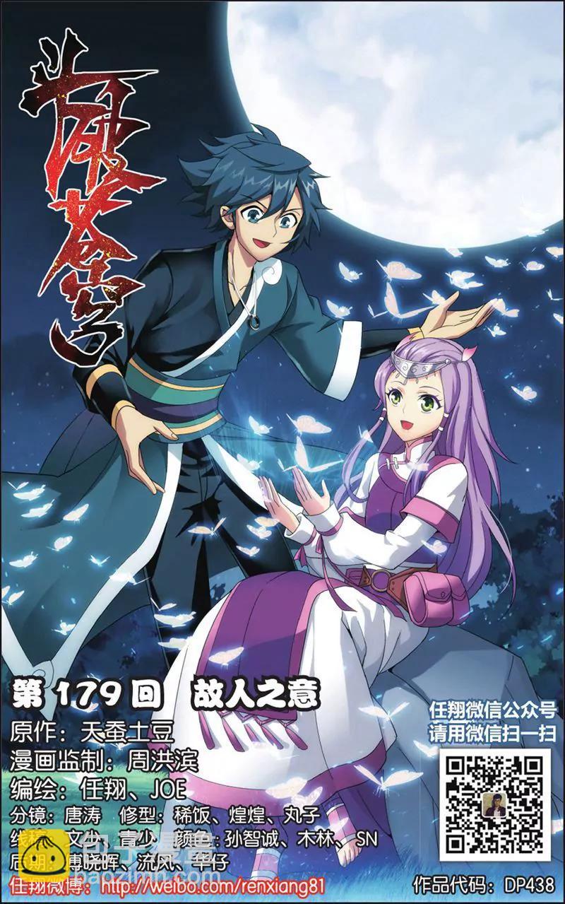 《知音漫客全本》第438期 第4页