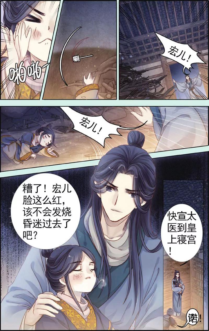 《知音漫客全本》第438期 第50页