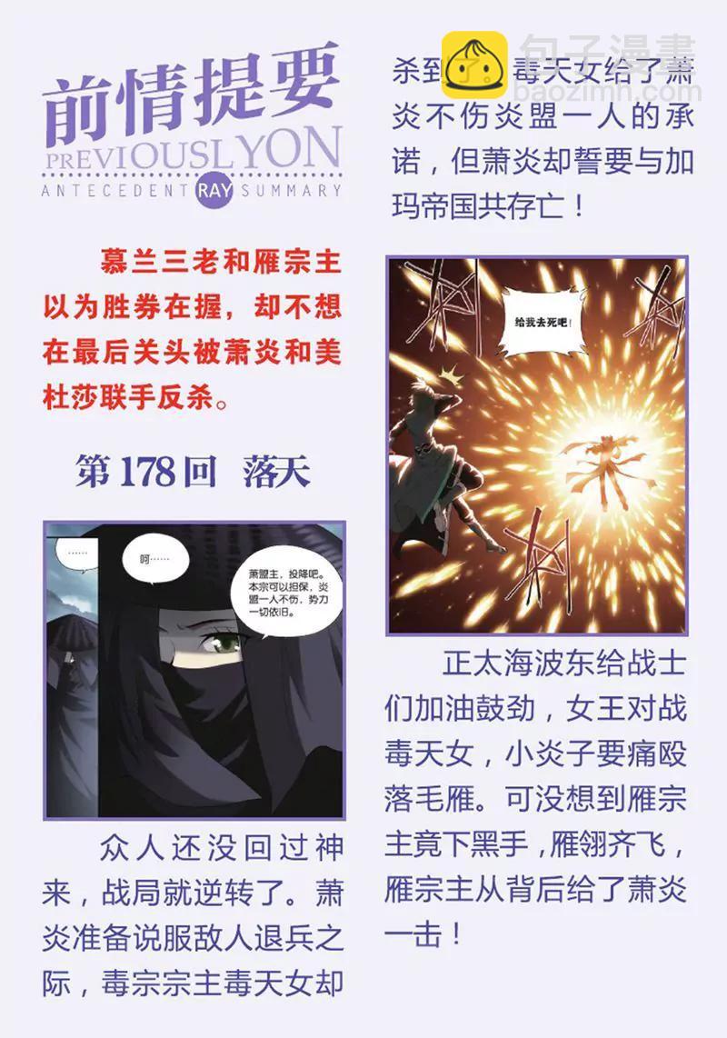 《知音漫客全本》第438期 第5页