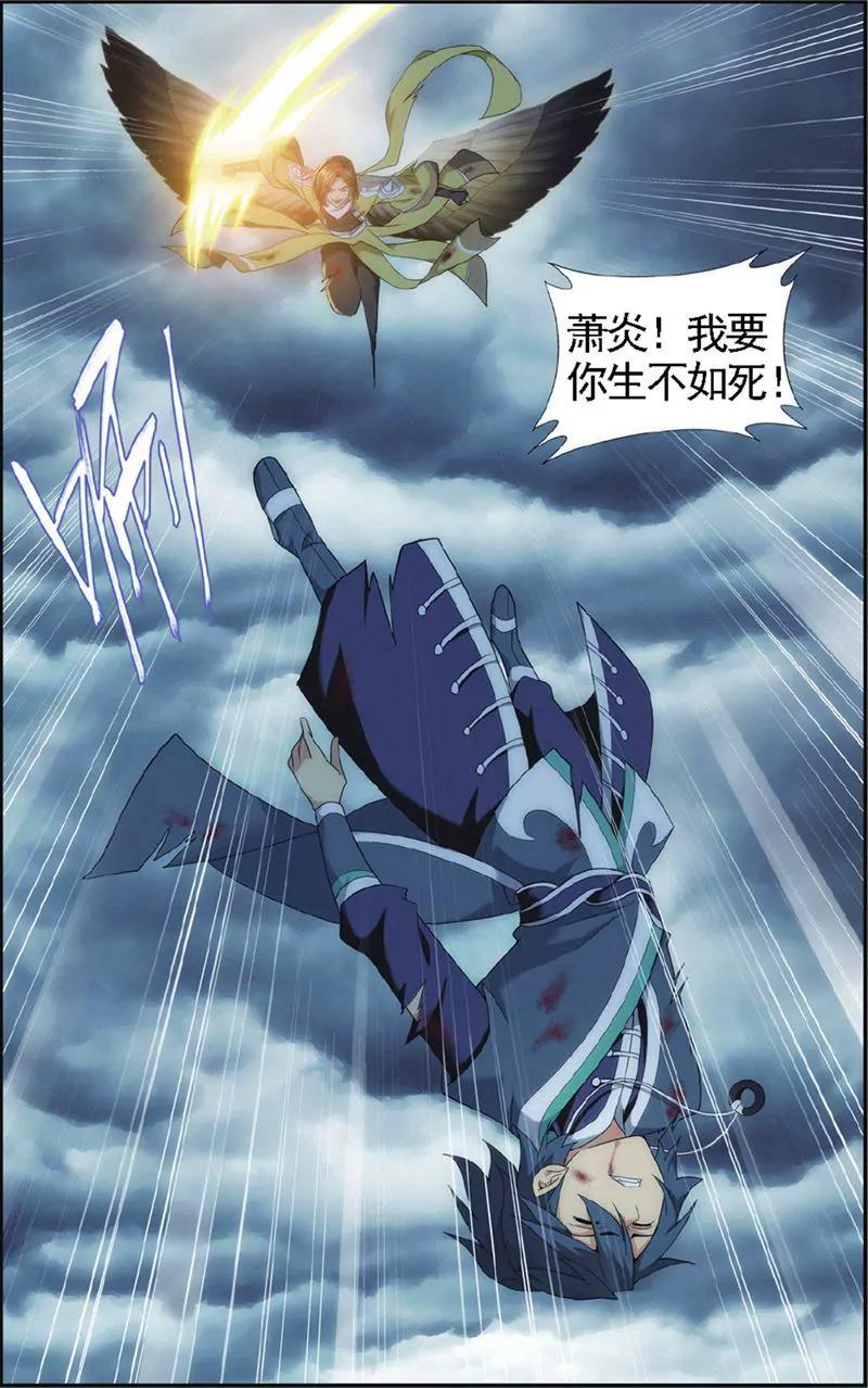 《知音漫客全本》第438期 第6页