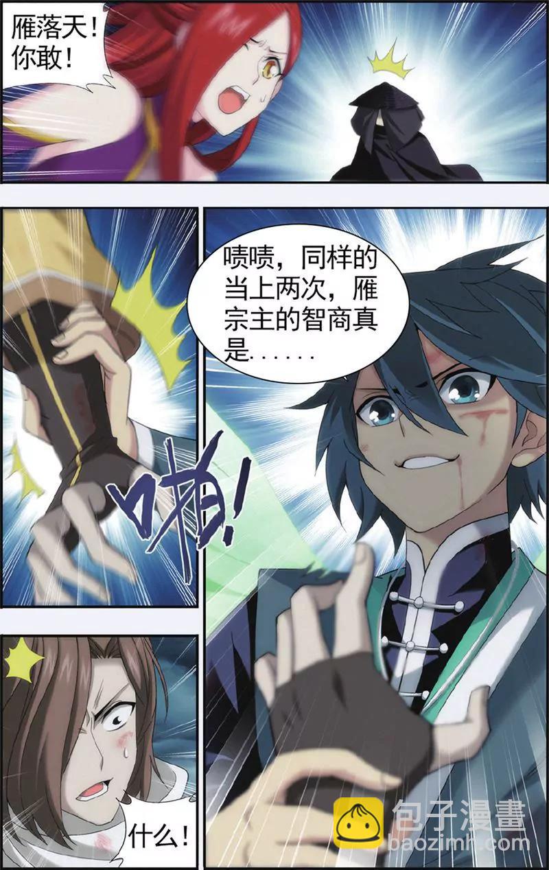 《知音漫客全本》第438期 第8页