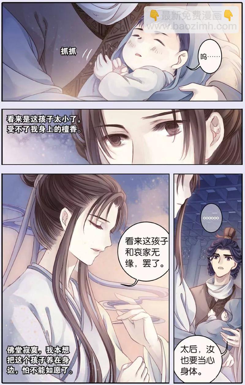 《知音漫客全本》第436期 第10页