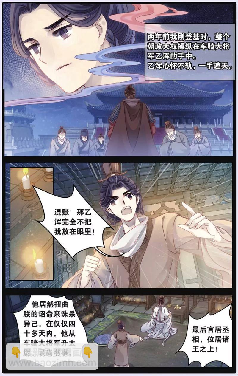 《知音漫客全本》第436期 第11页